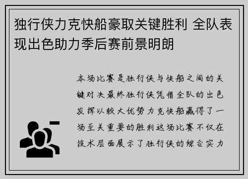 独行侠力克快船豪取关键胜利 全队表现出色助力季后赛前景明朗