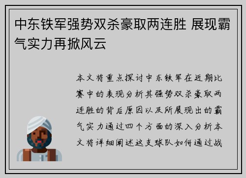 中东铁军强势双杀豪取两连胜 展现霸气实力再掀风云