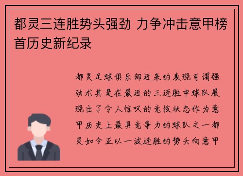 都灵三连胜势头强劲 力争冲击意甲榜首历史新纪录
