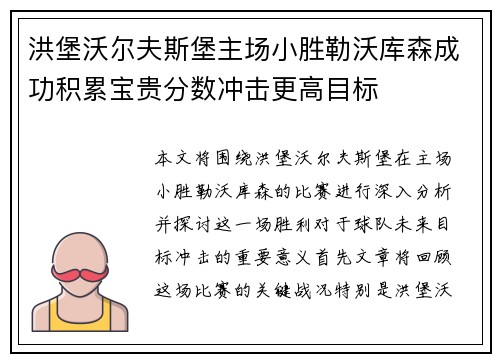 洪堡沃尔夫斯堡主场小胜勒沃库森成功积累宝贵分数冲击更高目标