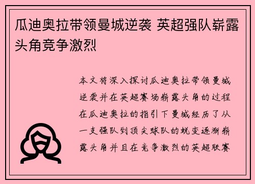瓜迪奥拉带领曼城逆袭 英超强队崭露头角竞争激烈