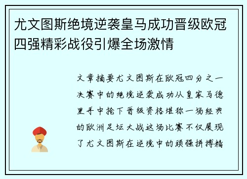 尤文图斯绝境逆袭皇马成功晋级欧冠四强精彩战役引爆全场激情