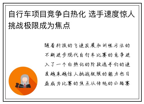自行车项目竞争白热化 选手速度惊人挑战极限成为焦点