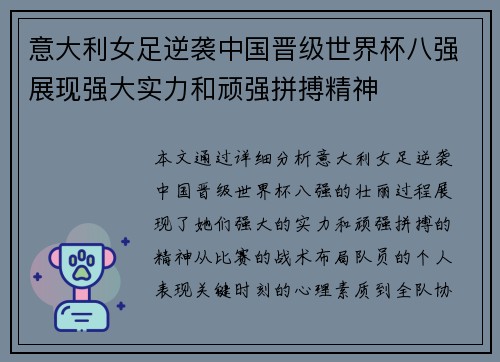 意大利女足逆袭中国晋级世界杯八强展现强大实力和顽强拼搏精神