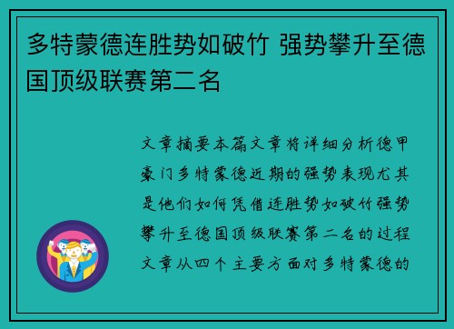 多特蒙德连胜势如破竹 强势攀升至德国顶级联赛第二名