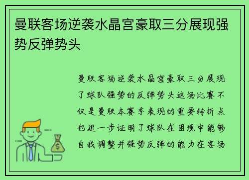 曼联客场逆袭水晶宫豪取三分展现强势反弹势头