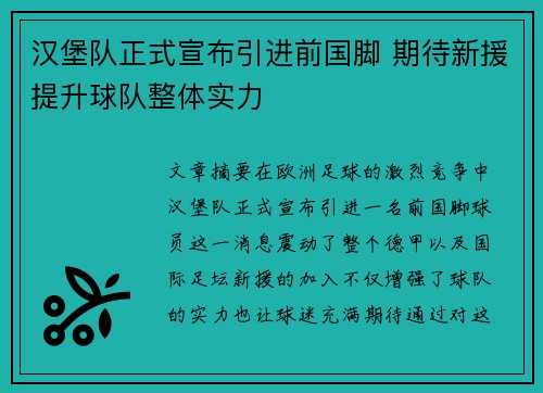 汉堡队正式宣布引进前国脚 期待新援提升球队整体实力