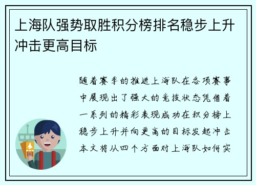 上海队强势取胜积分榜排名稳步上升冲击更高目标