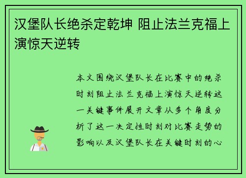 汉堡队长绝杀定乾坤 阻止法兰克福上演惊天逆转