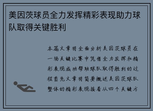 美因茨球员全力发挥精彩表现助力球队取得关键胜利