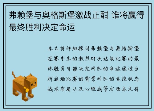 弗赖堡与奥格斯堡激战正酣 谁将赢得最终胜利决定命运