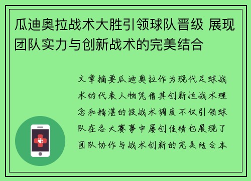 瓜迪奥拉战术大胜引领球队晋级 展现团队实力与创新战术的完美结合