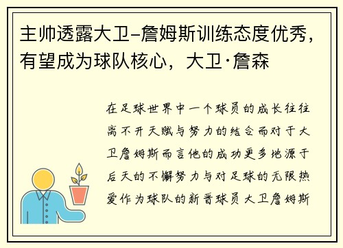 主帅透露大卫-詹姆斯训练态度优秀,有望成为球队核心,大卫·詹森