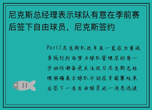尼克斯总经理表示球队有意在季前赛后签下自由球员,尼克斯签约