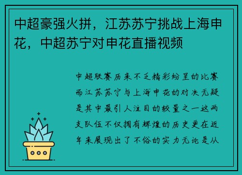 中超豪强火拼,江苏苏宁挑战上海申花,中超苏宁对申花直播视频