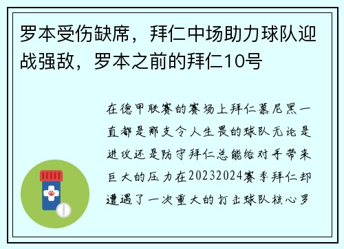罗本受伤缺席,拜仁中场助力球队迎战强敌,罗本之前的拜仁10号