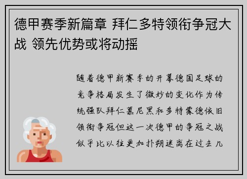 德甲赛季新篇章 拜仁多特领衔争冠大战 领先优势或将动摇