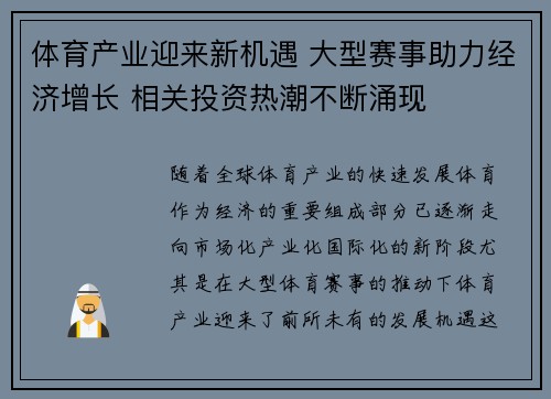 体育产业迎来新机遇 大型赛事助力经济增长 相关投资热潮不断涌现