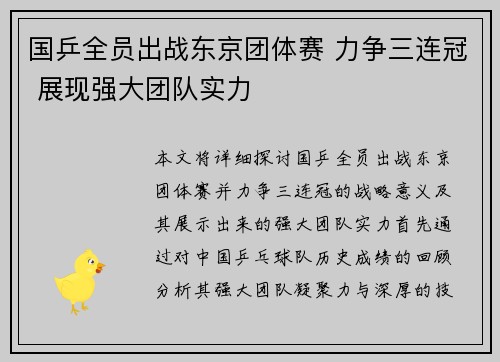 国乒全员出战东京团体赛 力争三连冠 展现强大团队实力