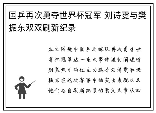 国乒再次勇夺世界杯冠军 刘诗雯与樊振东双双刷新纪录