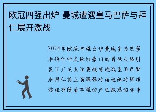 欧冠四强出炉 曼城遭遇皇马巴萨与拜仁展开激战