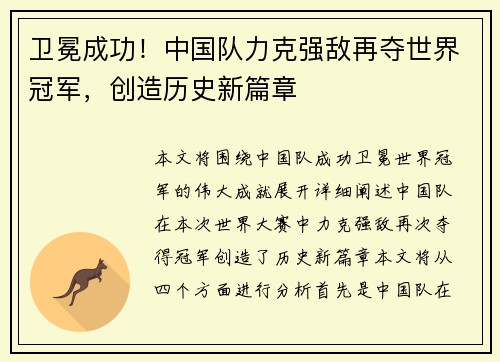 卫冕成功！中国队力克强敌再夺世界冠军，创造历史新篇章