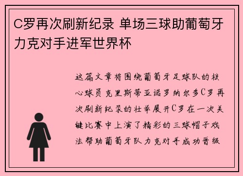 C罗再次刷新纪录 单场三球助葡萄牙力克对手进军世界杯