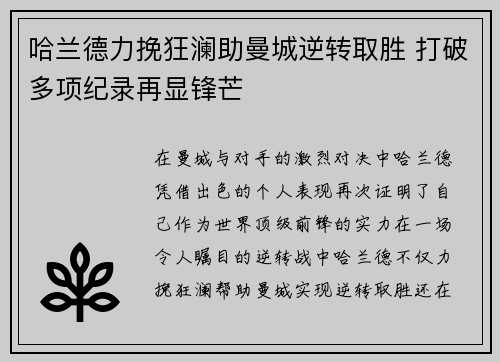 哈兰德力挽狂澜助曼城逆转取胜 打破多项纪录再显锋芒