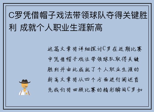C罗凭借帽子戏法带领球队夺得关键胜利 成就个人职业生涯新高