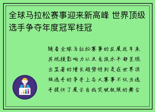 全球马拉松赛事迎来新高峰 世界顶级选手争夺年度冠军桂冠