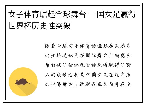 女子体育崛起全球舞台 中国女足赢得世界杯历史性突破