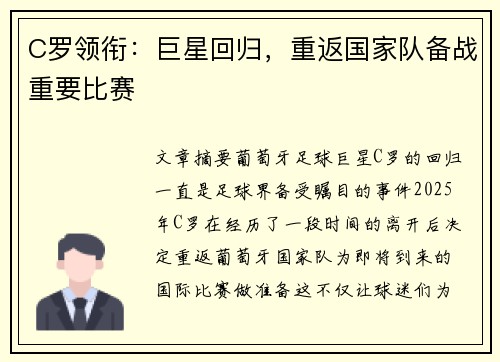 C罗领衔:巨星回归,重返国家队备战重要比赛