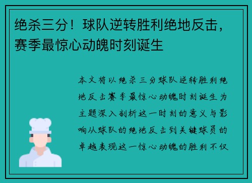 绝杀三分！球队逆转胜利绝地反击，赛季最惊心动魄时刻诞生
