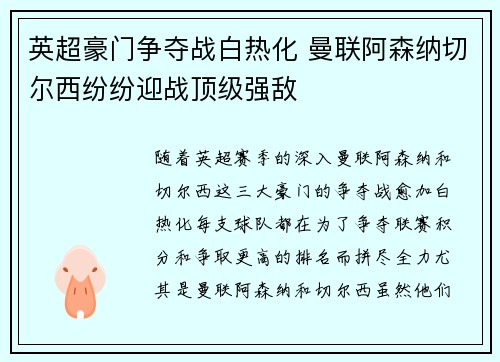 英超豪门争夺战白热化 曼联阿森纳切尔西纷纷迎战顶级强敌
