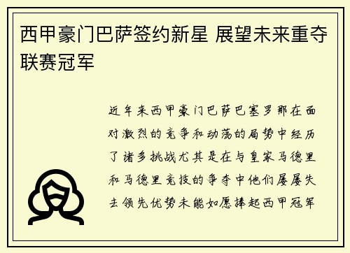 西甲豪门巴萨签约新星 展望未来重夺联赛冠军