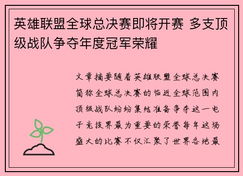 英雄联盟全球总决赛即将开赛 多支顶级战队争夺年度冠军荣耀