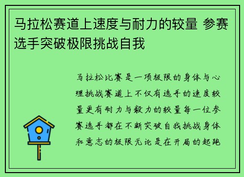 马拉松赛道上速度与耐力的较量 参赛选手突破极限挑战自我