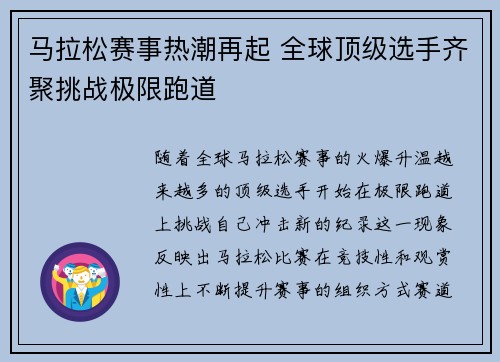 马拉松赛事热潮再起 全球顶级选手齐聚挑战极限跑道