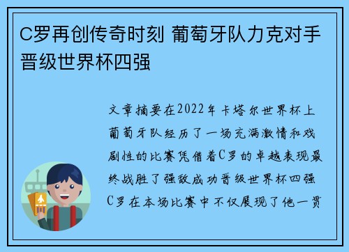 C罗再创传奇时刻 葡萄牙队力克对手晋级世界杯四强